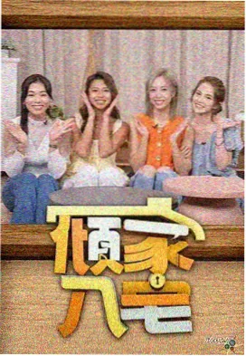 户外综艺拍摄幕后配图